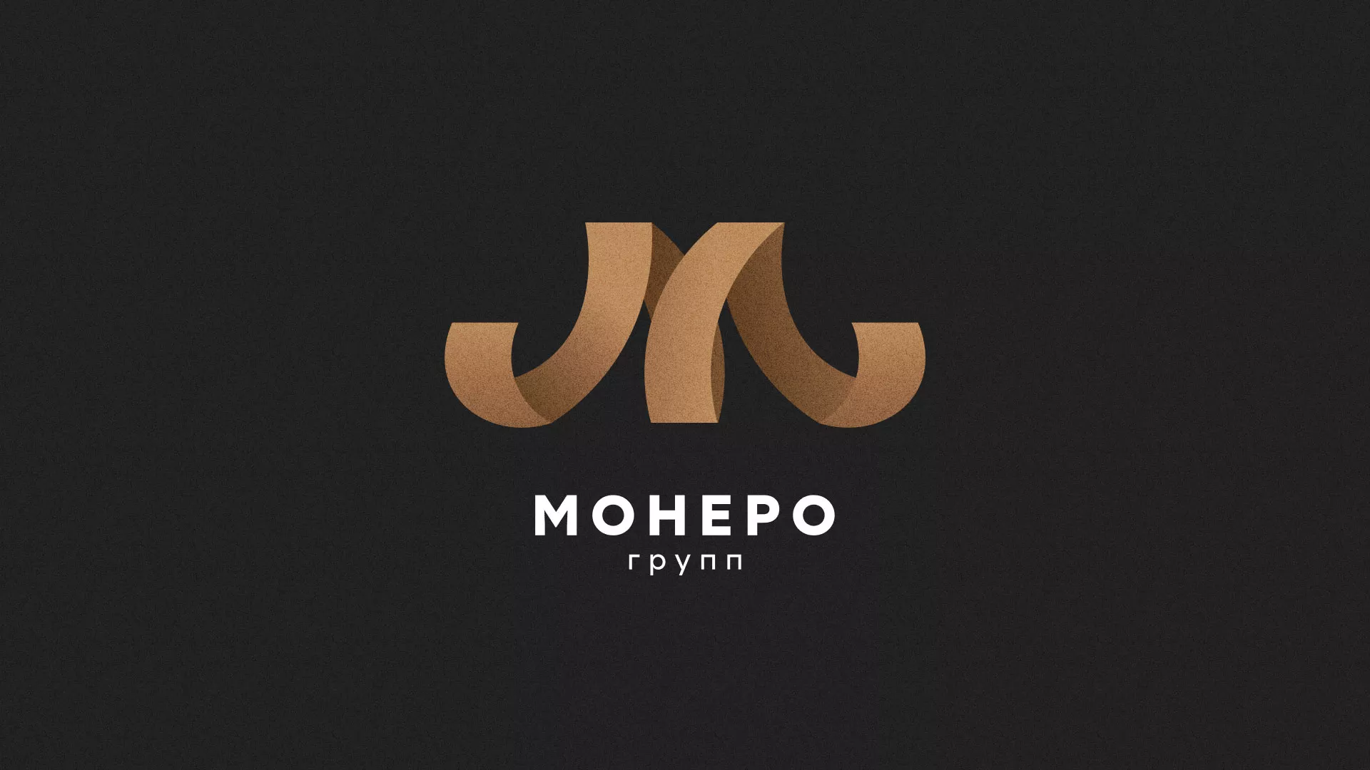 Разработка логотипа для компании «Монеро групп» в Звенигово